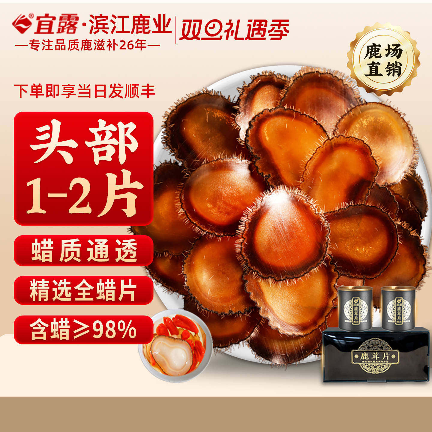 【主角大片】宜露鹿茸全蜡片顺丰