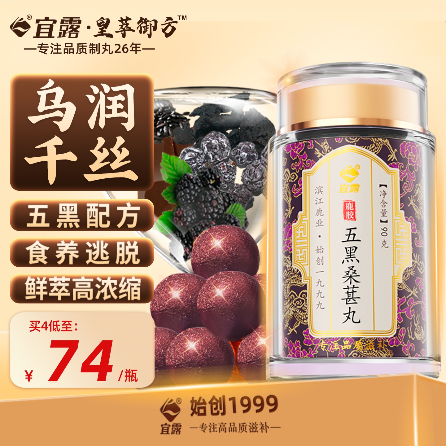 宜露【以黑养黑】五黑桑葚丸粉膏