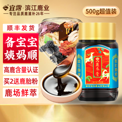 宜露【孕前备宝】鹿参膏胎膏女性