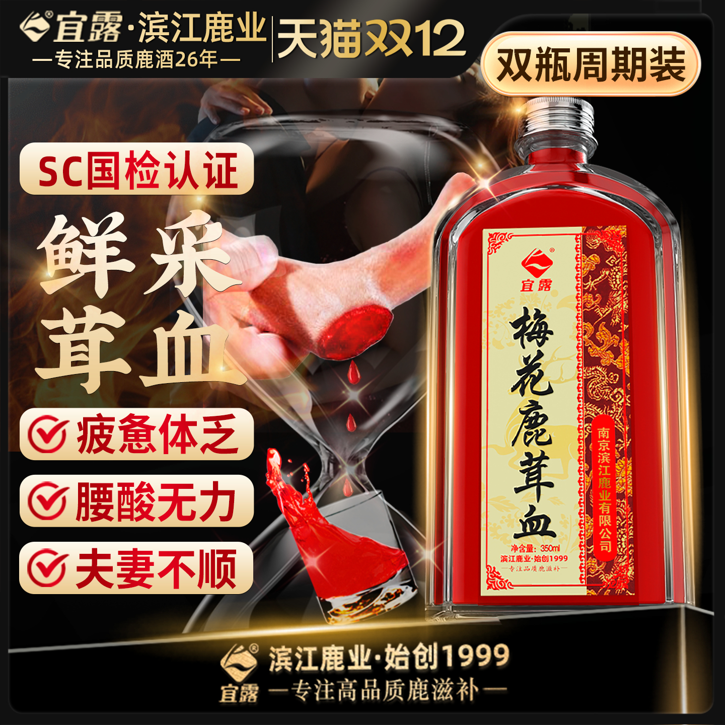 宜露【梅花鹿茸血】酒鲜采高含血