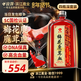宜露梅花鹿鹿茸血酒吉林新鲜人参鹿茸鹿血酒鹿鞭酒三鞭酒鹿宝酒