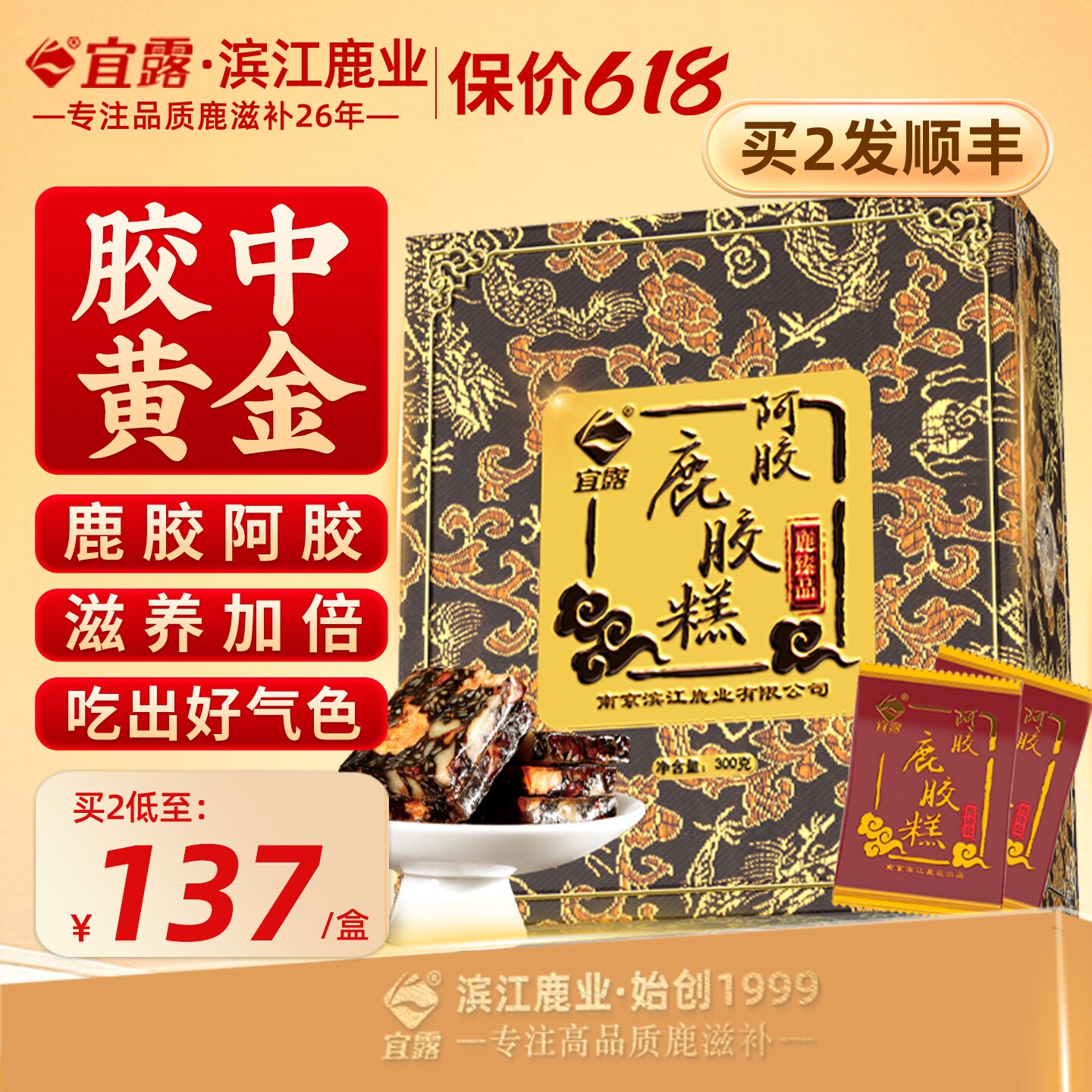 宜露阿胶鹿胶糕正品阿胶固元糕膏阿胶鹿胶块即食女士送礼养生滋补