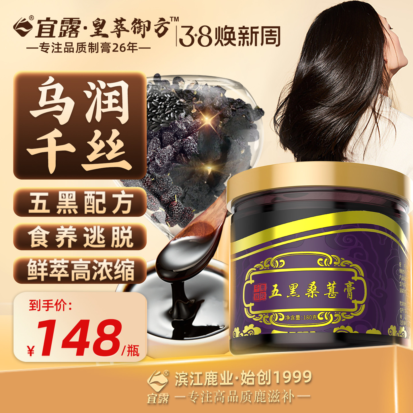 宜露正品千丝膏五黑桑葚膏黄精桑椹膏搭乌参九黑片黄芪茯苓乌黑液