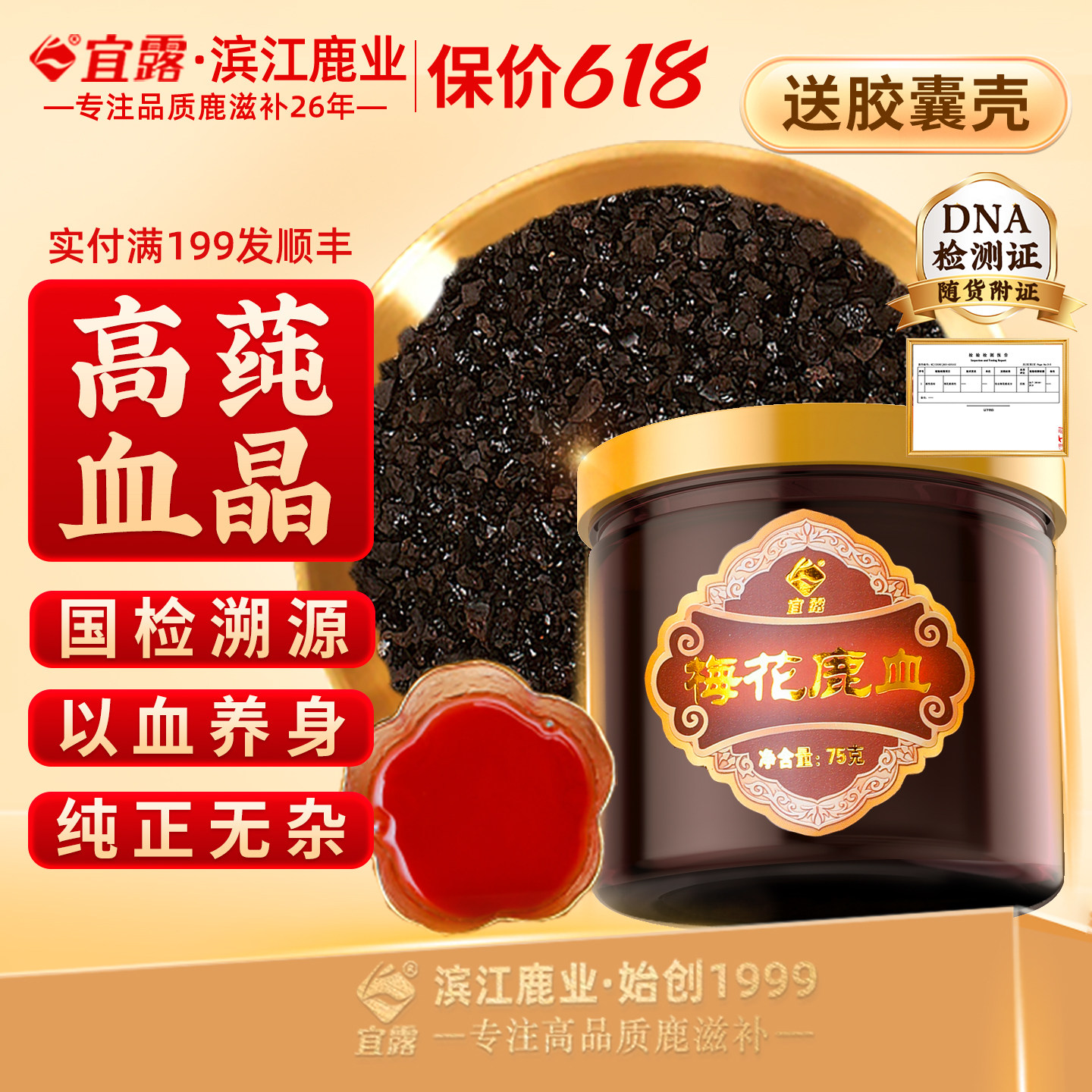 宜露梅花鹿血粉鹿心血粉吉林新鲜鹿血冻干粉鹿茸血鹿血肽晶膏胶囊