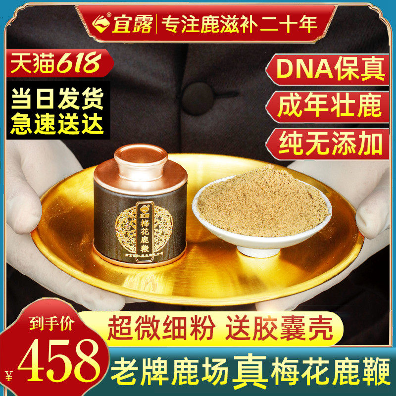 宜露正品梅花鹿鹿鞭粉鹿鞭干整根打粉鲜虫草人参鹿茸鹿鞭膏男用丸
