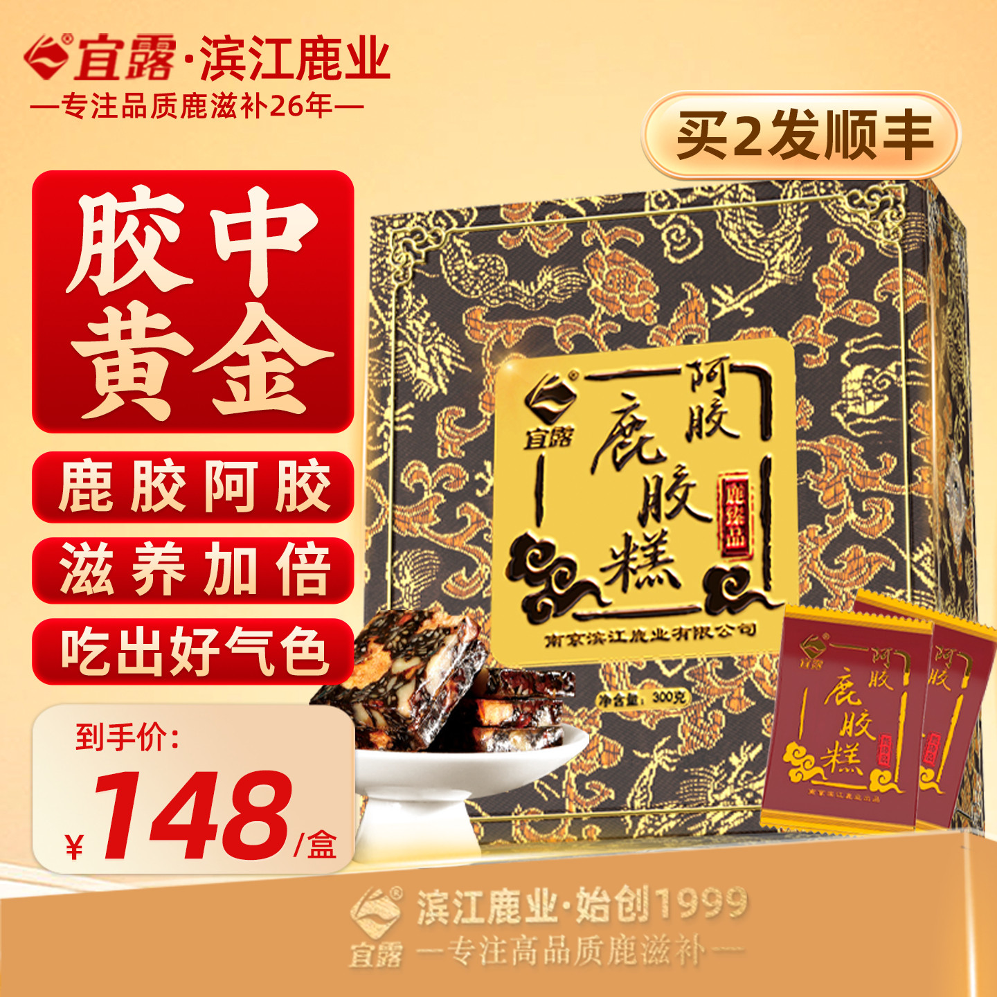 宜露阿胶鹿胶糕正品阿胶固元糕膏阿胶鹿胶块即食女士气血鹿胶膏