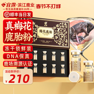 宜露梅花鹿胎粉鹿胎盘打粉纯天然冻干鹿胎粉胶囊颗粒鹿胎膏鹿胎素