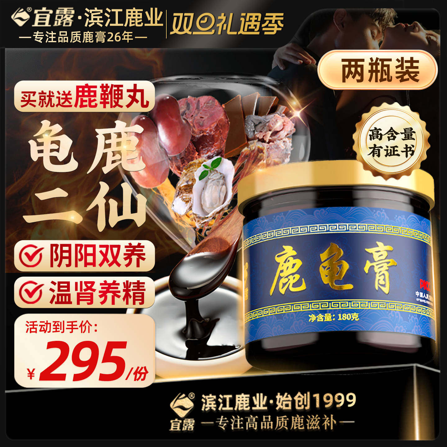 宜露龟鹿二仙胶膏正品高纯度男士