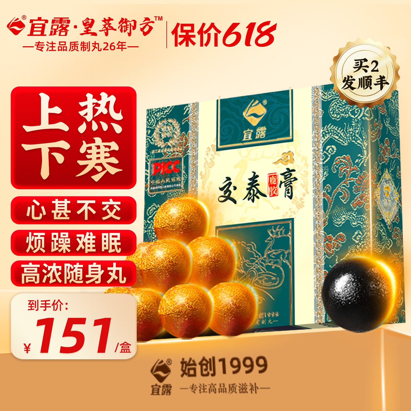 宜露交泰丸通焦丸三焦通丸正品上热下寒睡眠搭肉桂仲景高浓缩