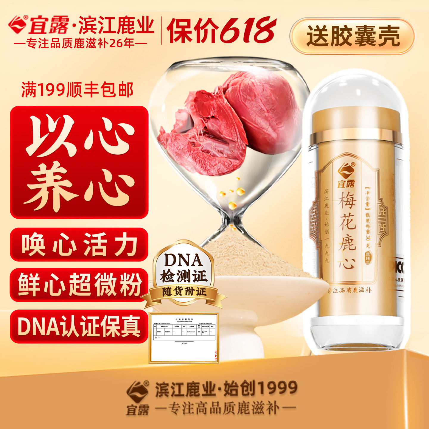 宜露吉林梅花鹿鹿心粉新鲜鹿心打粉鹿心丸含血粉片干鹿血晶片养心