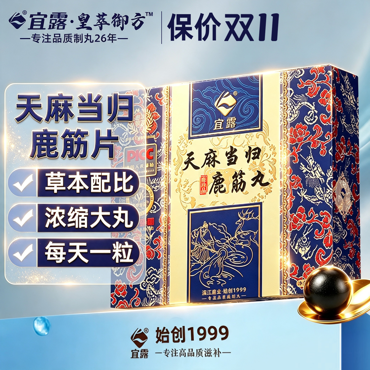 宜露天麻当归鹿筋片丸官方正品平卧菊天麻三七高浓缩