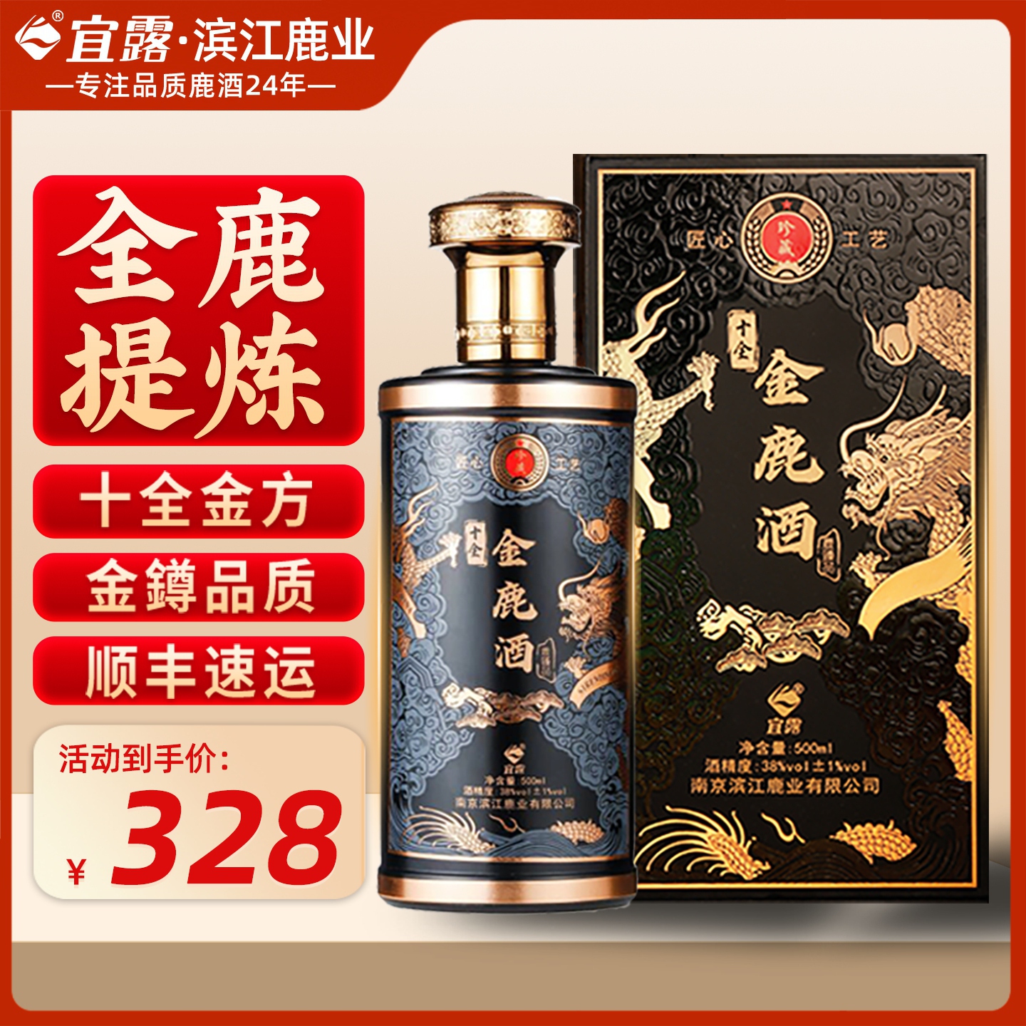 宜露金鹿酒全鹿大补养生酒送礼盒
