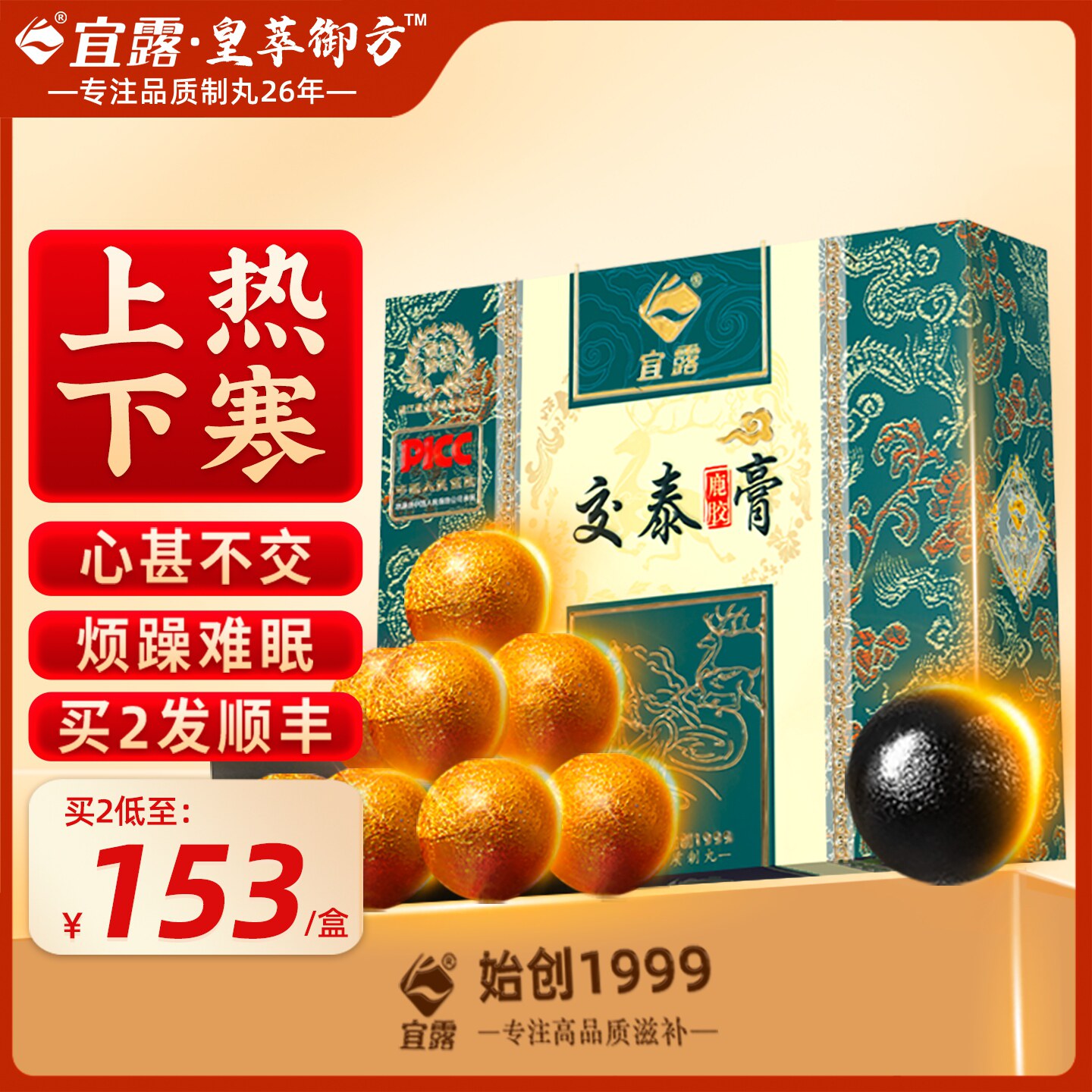 宜露交泰丸通焦丸三焦通丸正品上热下寒睡眠搭黄连肉桂仲景高浓缩