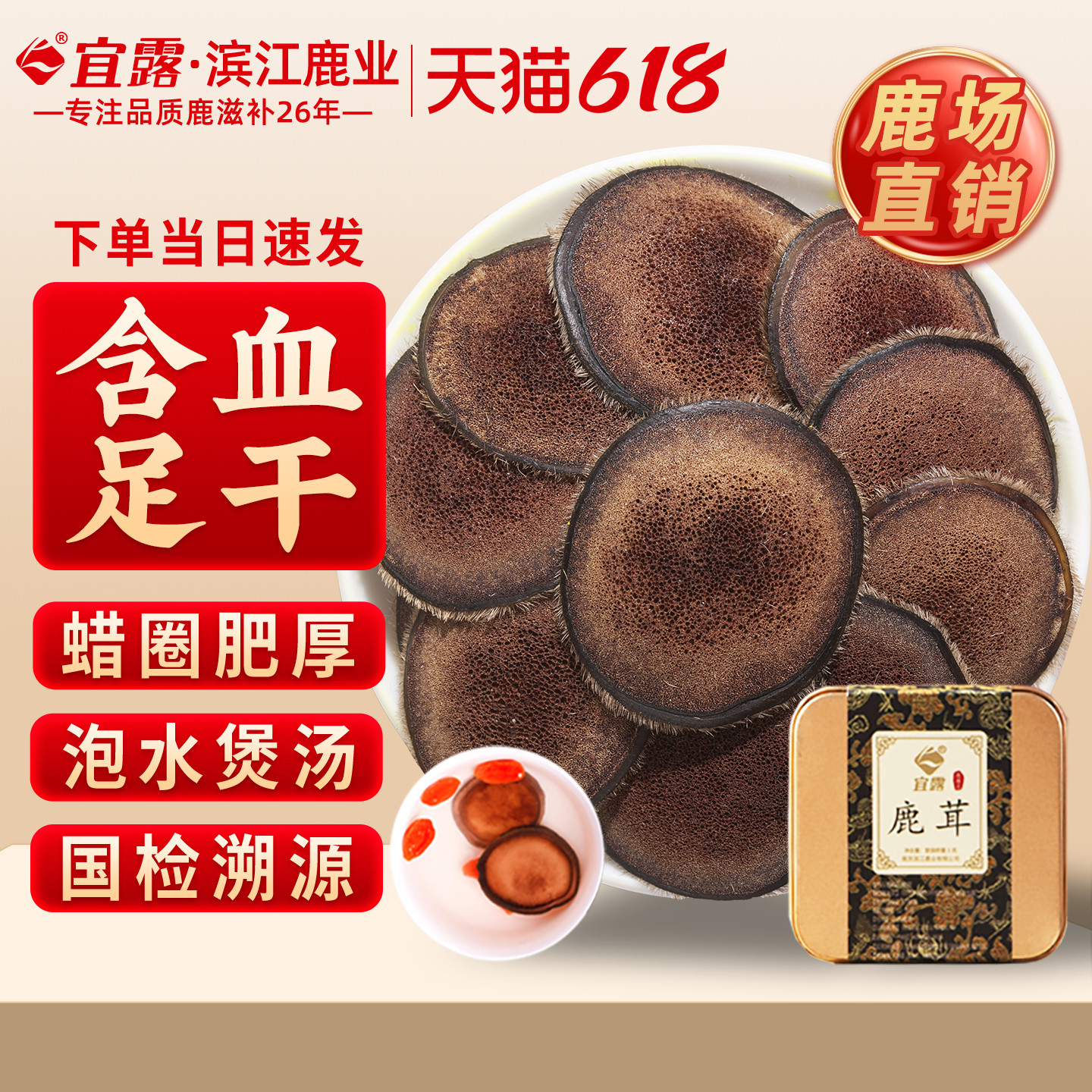宜露【高品质认证】鹿茸红粉片图片