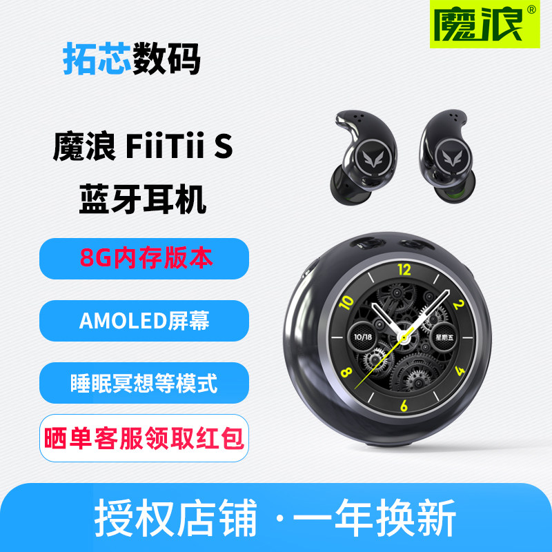魔浪FiiTiiS8G内存版睡眠冥想等