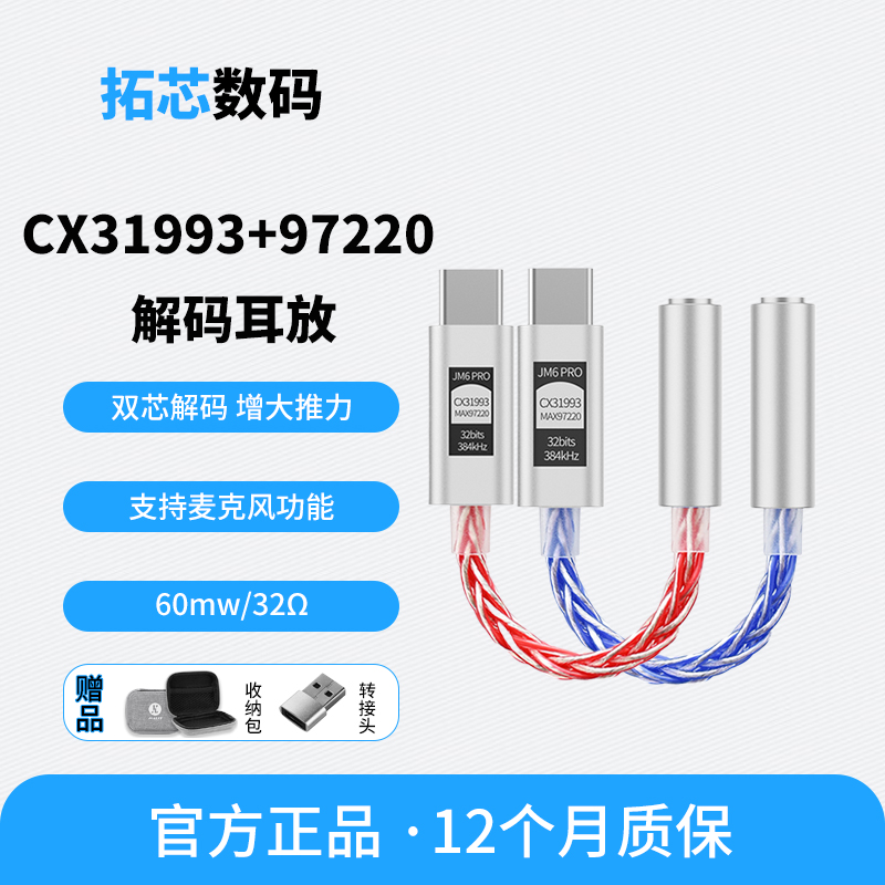 双芯片JM6PRO安卓Type音频转接线