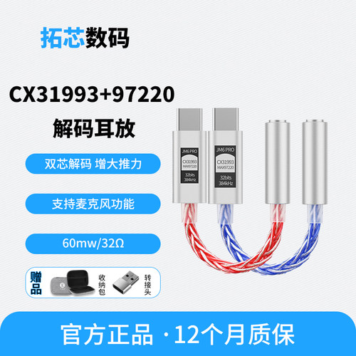 双芯片JM6PRO安卓Type音频转接线