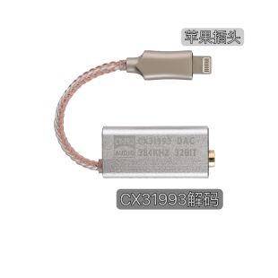 苹果手机用CX31993解码耳放芯片lightning转3.5mm小尾巴转接头