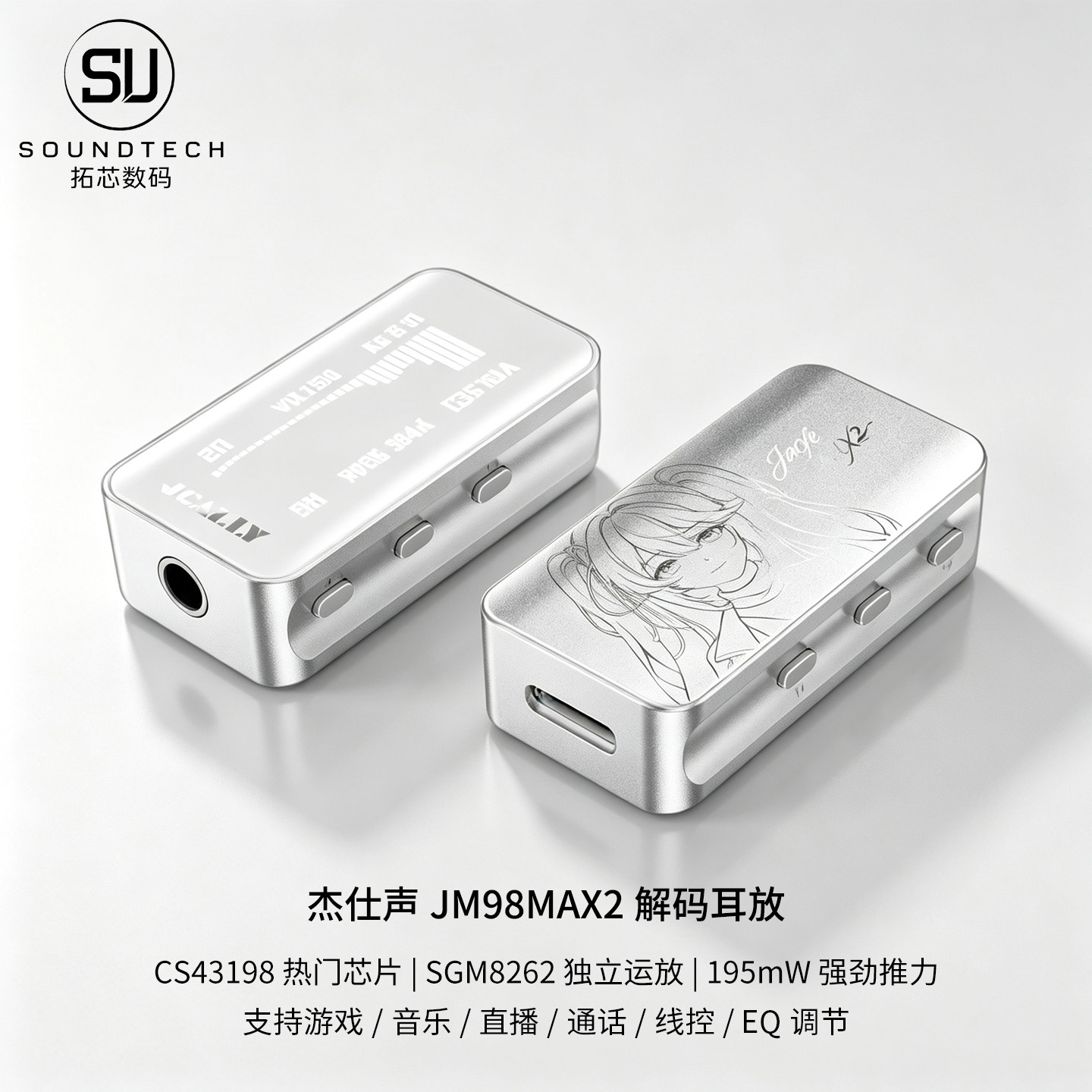 杰仕声JM98MAX2解码耳放图片