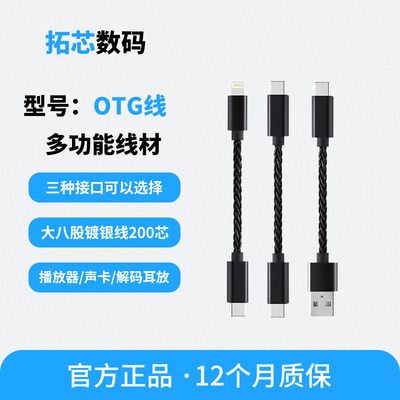 OTG解码耳放数据线小尾巴连接线