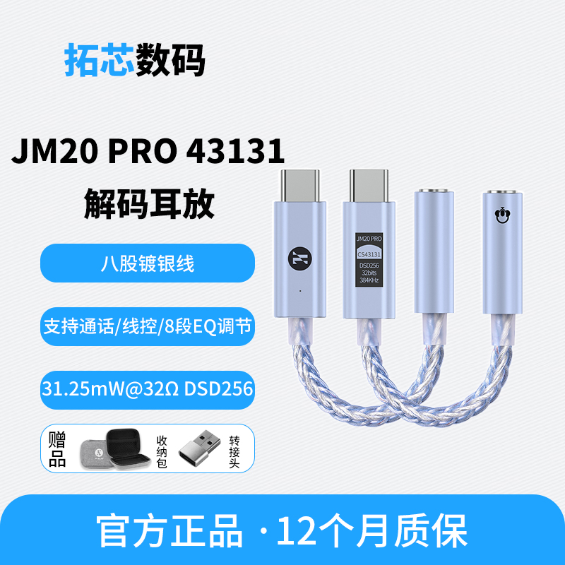 杰仕声JM20PRO解压器音频转接线