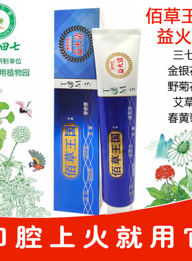 云桂益火清无氟清火祛炎护龈牙膏