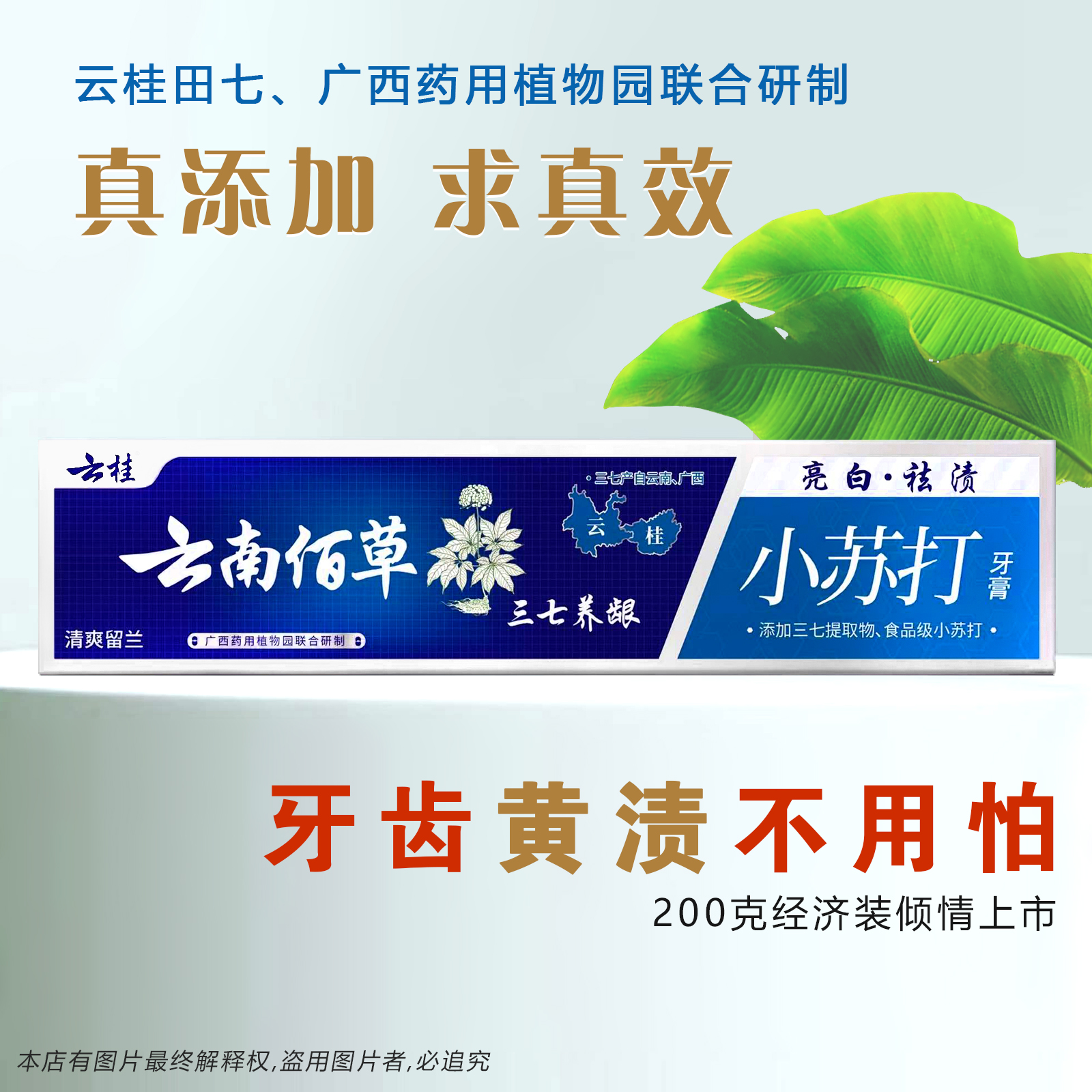 正品云桂小苏打云南佰草亮白中草药牙膏美白去渍清新护龈留兰香