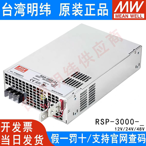 台湾明纬RSP3000W大功率