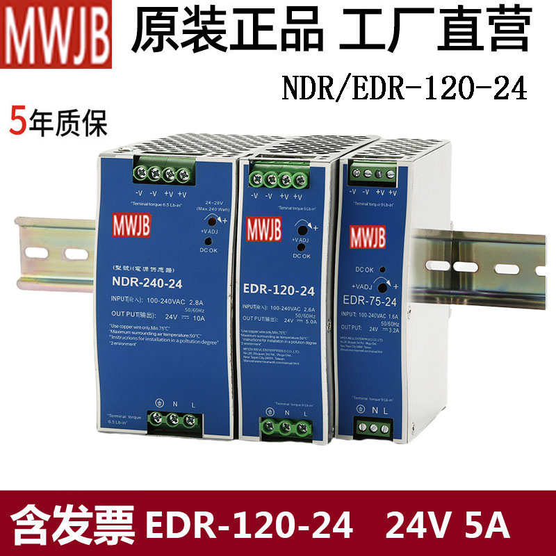 导轨式开关电源MWJB直流