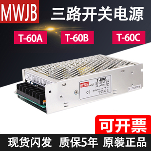 60C三组多路输出DC5V12V 60B 15V直流led开关电源W 60A 三路输出T