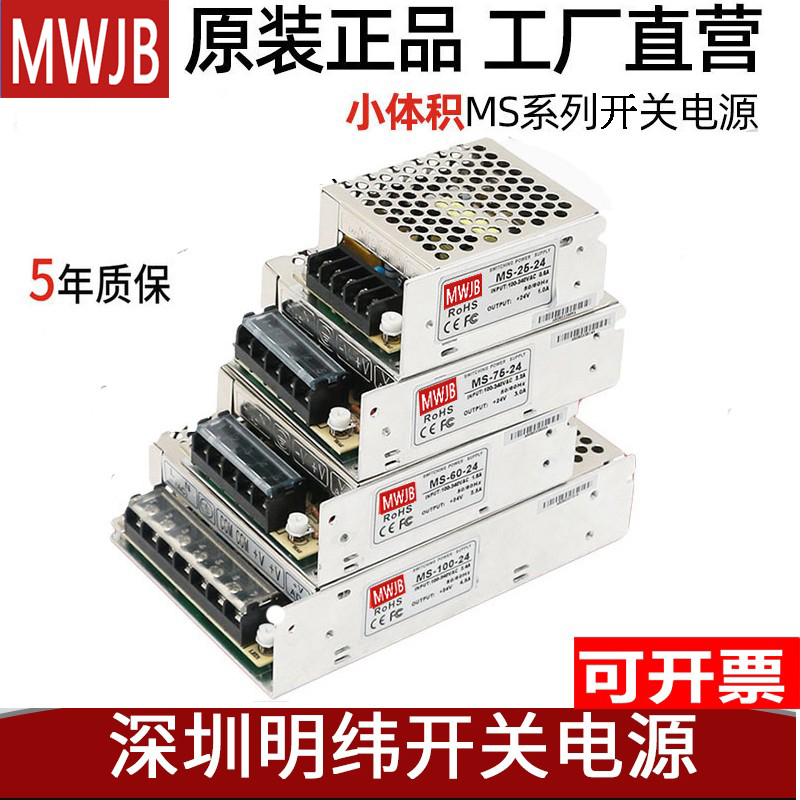 明纬35W小体积150W开关电源MS-50W-24V2.1A75W电源12V3A5A10A 五金/工具 开关电源 原图主图