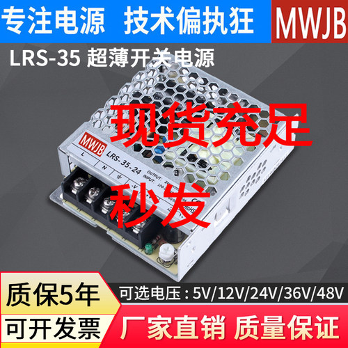 led变压器开关电源MWJB超薄