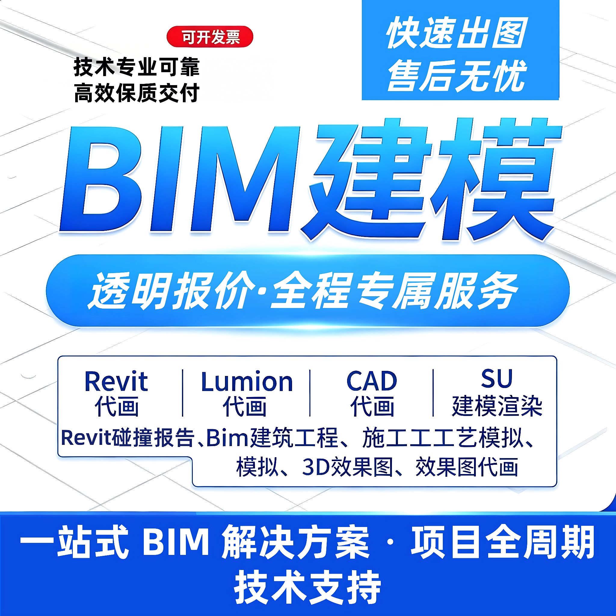 BIM 模型制作 Revit 建筑及模型设计