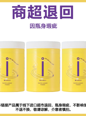 Morei泡洗粉活氧亮白氧净衣物泡泡懒人洗鞋子家庭装洗衣服粉*3
