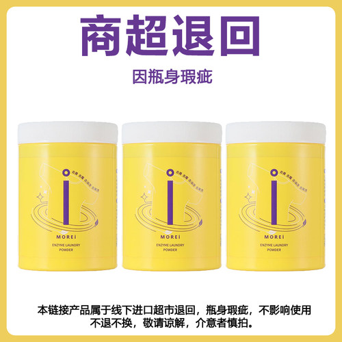 Morei泡洗粉活氧亮白氧净衣物泡泡懒人洗鞋子家庭装洗衣服粉*3