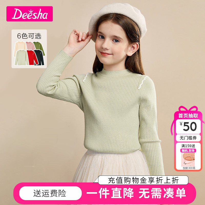 笛莎女童毛衣秋冬童装官方新款中大童线衣女宝宝打底衫儿童针织衫