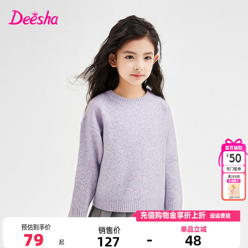 笛莎Deesha童装女童毛衣秋冬季新款中大童儿童宝宝时尚圆领针织衫