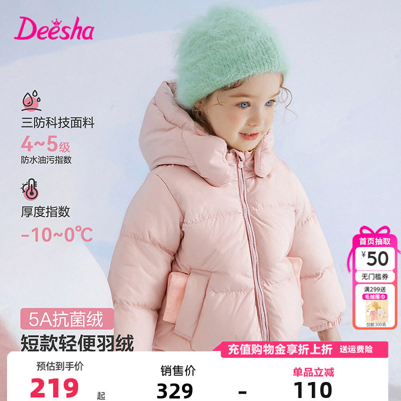 笛莎童装女童羽绒服冬季儿童幼小童宝宝短款连帽外套保暖上衣甜美,童装/婴儿装/亲子装,羽绒服,淘宝优惠券,粉丝福利购,淘宝优惠卷