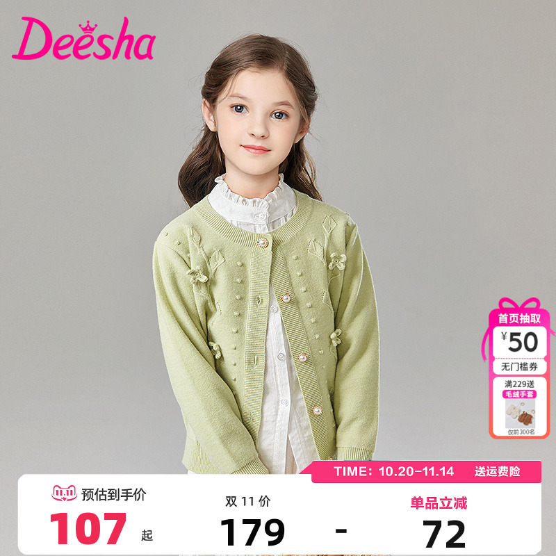 笛莎Deesha童装女童外套官方秋季新款中大童针织开衫甜美儿童上衣