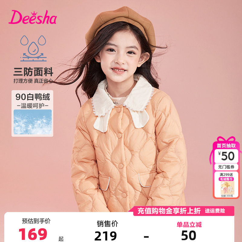 【三防】笛莎女童装儿童轻薄羽绒服短款官方秋冬装大童小香风外套,童装/婴儿装/亲子装,羽绒服,淘宝优惠券,粉丝福利购,淘宝优惠卷