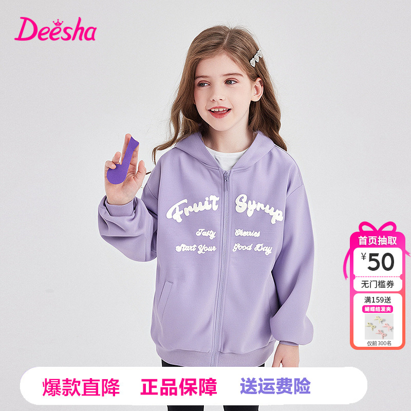 笛莎童装女童外套秋季新款儿童女孩中大童连帽上衣运动服休闲韩版