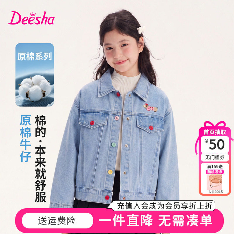 笛莎童装女童牛仔外套秋季新款儿童女孩中大童洋气时尚翻领上衣图片