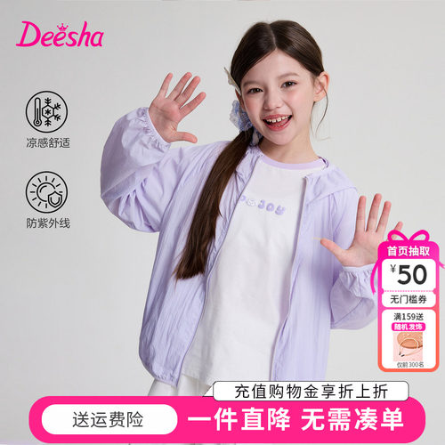 笛莎童装女童防晒衣夏季新款中大童儿童薄款外套连帽防晒服皮肤衣