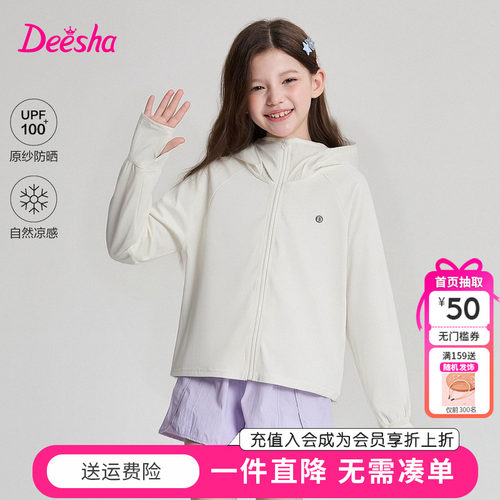 笛莎童装女童外套夏季新款中大童女孩宝宝儿童防晒服连帽皮肤衣薄