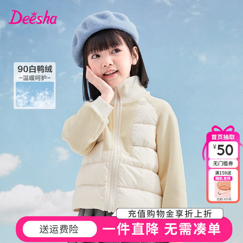 女童短款轻薄羽绒服笛莎拼接