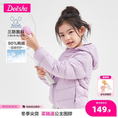DEESHA/笛莎短款轻薄女童羽绒服