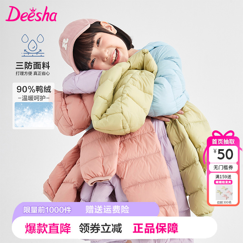 女童短款轻薄羽绒服DEESHA/笛莎