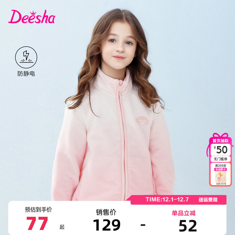 笛莎女童摇粒绒外套立领上衣秋冬