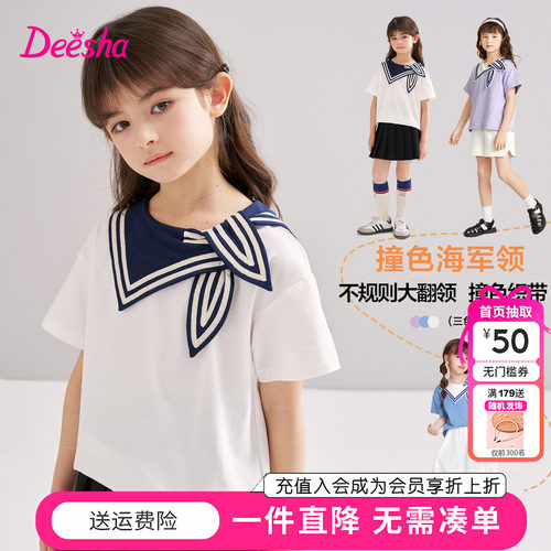 笛莎童装女童短袖T恤夏季新款中大童宝宝儿童海军领学院风上衣