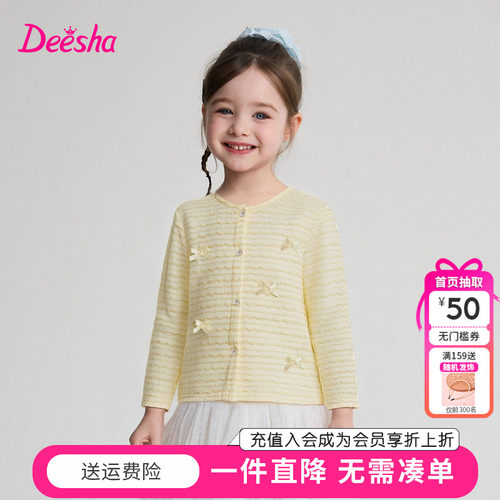 笛莎童装女童空调衫夏季新款幼小童儿童薄款外套防晒衣罩衫百搭
